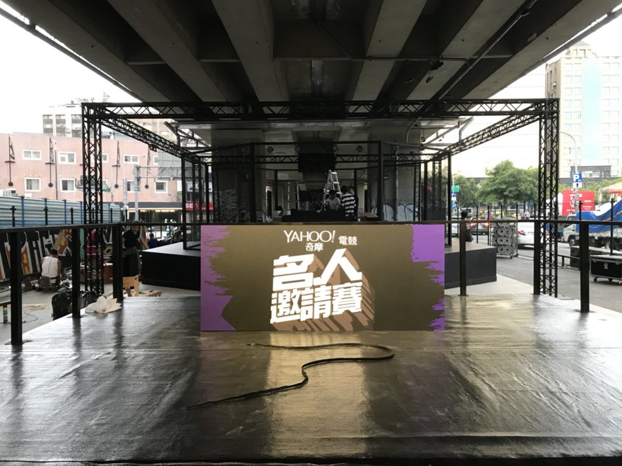Yahoo電競 名人邀請賽／爬梯PARTY 現場與視覺