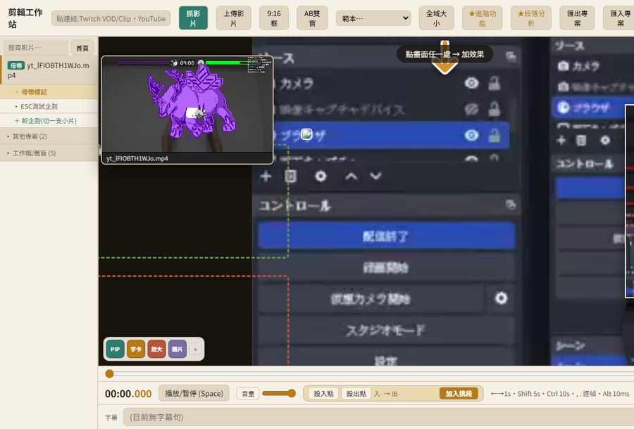 剪輯工作站主畫面:PIP 圈、9:16 裁切框與多軌時間軸