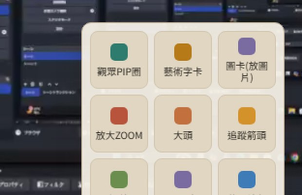 畫面點一下就叫出的效果選單