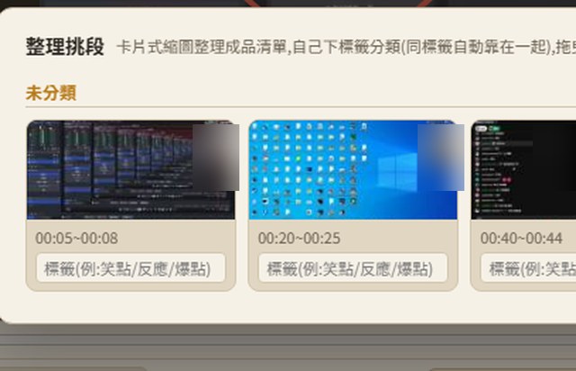 卡片式整理挑段與成品清單